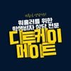 D2K Mate (디투케이메이트)