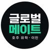 Global Mate (글로벌메이트)