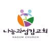 Nasum Church (나눔과섬김교회)