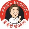 Paik's Noodle Melbourne