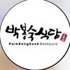 Park Bong Sook Melbourne