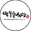 Park Bong Sook Restaurant 인스타그램 프로필 사진