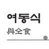 Yeodongsik 인스타그램 프로필 사진