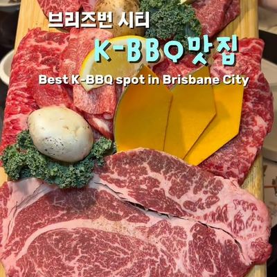 @bornga_aus 게시물: K-BBQ spot in Brisbane City (ad) #brisbane #foodie #reels #viral #kbbq 🇰🇷 브리즈번 시 (2026.10.01)