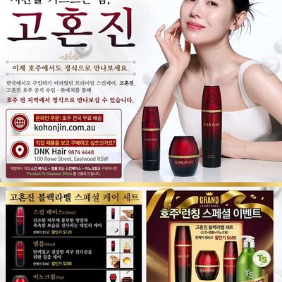 @dnk_hair 게시물: #kohonjincosmetic #koreancosmetic #premiumkoreancosmetic (2026.09.03)