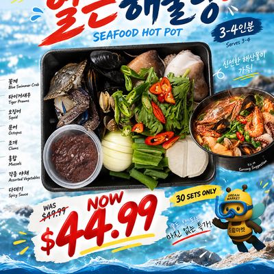 @dreammarketew 게시물: 🦀 얼큰 해물탕 주말 한정 특가! 꽃게부터 타이거새우, 오징어, 문어, 조개, 홍합까지! 각종 야채와 매콤한 다대기까지 한 팩에 준비했어요. 원 (2026.10.01)