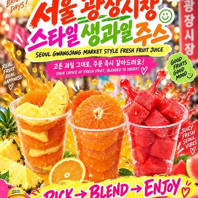@dreammarketew 게시물: 🍊🍉🍍 서울 광장시장 스타일 생과일 주스! 광장시장에서 먹던 그 느낌 그대로, 고른 과일을 주문 즉시 갈아 더 신선하게 즐겨보세요. 미리 만들어 (2026.09.30)