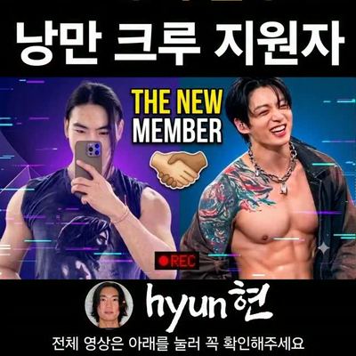 @hyun.vlog 게시물: BTS 정국 낭만 크루🥷열정+낭만= @hyun.vlog 낭만 대장님께 닿을 때까지-🚀 @mnijungkook 🫡 #jungkook #jk #bt (2026.09.20)