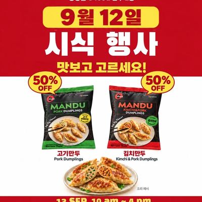 @komart_sydney 게시물: 🥟 PORK or KIMCHI — Which one are you choosing? 👀 이번 주 토요일, KOMART North Rocks에서  (2026.09.11)