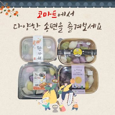 @komart_sydney 게시물: 🌕 추석 당일, 송편 준비했어요 🤍 오늘 아침 정성껏 빚어낸 따끈따끈한 송편이에요! 쫀득쫀득한 송편, 다양한 종류로 준비해두었답니다 🥰 추석에  (2026.09.25)