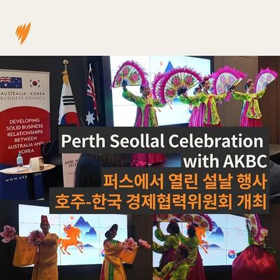 @korea.art.inc 게시물: Perth may have a smaller Korean community than Sydney or Melbourne, but interest (2026.02.27)
