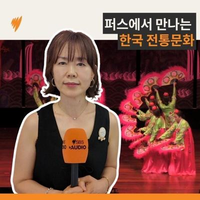 @korea.art.inc 게시물: 퍼스에 울려 퍼지고 있는 한국의 가락💏 퍼스에서 피어난 우리 문화의 이야기, 그리고 아이들에게 전하는 문화의 씨앗을 지금 확인해 보세요. #LN (2026.03.04)