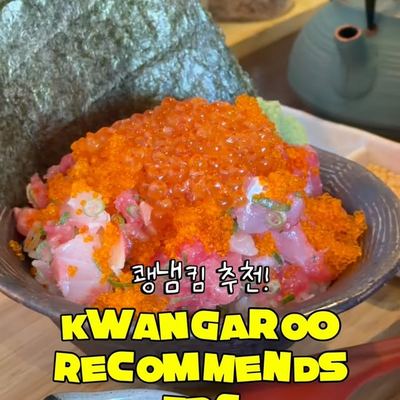 @kwangaroolife 게시물: 시드니에서 도쿄 ‘츠지한’ 스타일 카이센동을 맛볼 수 있는 곳! 헤이마켓에 위치한 Kura Ichi에서는 싱싱한 회가 가득 올라간 카이센동을 반 (2026.09.05)