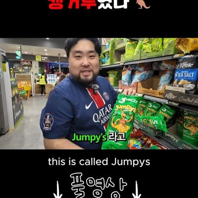 @kwangaroolife 게시물: Forget Tim Tams…have you heard of Jumpys? It’s the real OG Aussie Snack! (2026.09.18)