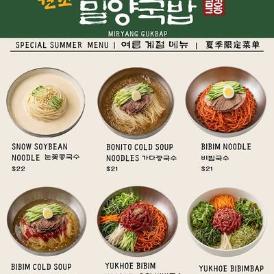 @miryang_eastwood 게시물: ☀️ MIRYANG GUKBAP SUMMER SPECIAL ☀️ Cool down and enjoy something refreshing thi (2026.09.05)
