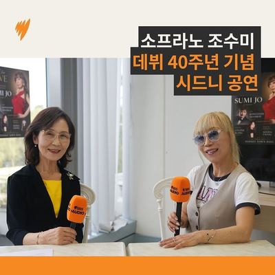 @sbskorean 게시물: 조수미 세계무대 데뷔 40주년 기념 리사이틀 ‘컨티뉴엄(Continuum)’을 하루 앞둔 소프라노 조수미를 만나 봅니다. @sumijo_offi (2026.10.01)