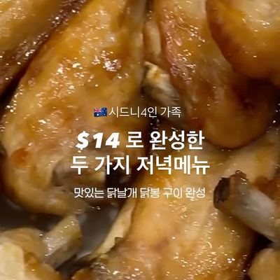 @yvonne_yeiseul 게시물: 오늘 저녁 메뉴 정하셨나요? 매일 같이 고민해도 끝이 없는 저녁메뉴선정… 🙃🙂🙃🙂 닭 2kg으로 아이들 메뉴도 해결하고 어른들 메뉴도 해결해드릴 (2026.09.13)